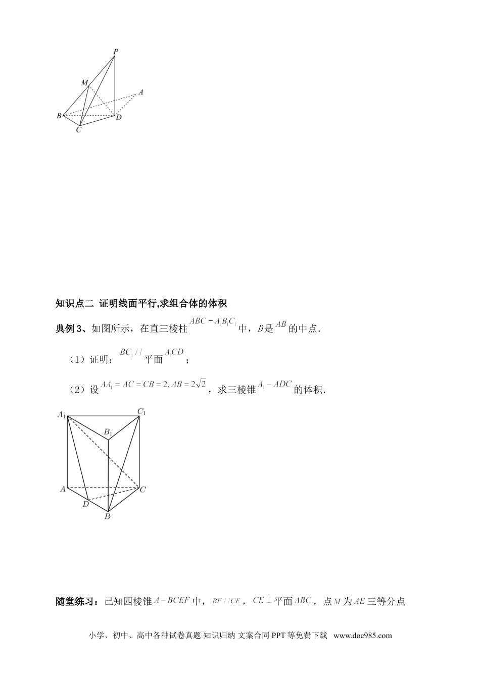 高中数学 空间向量和立体几何专题15（含解析）.doc