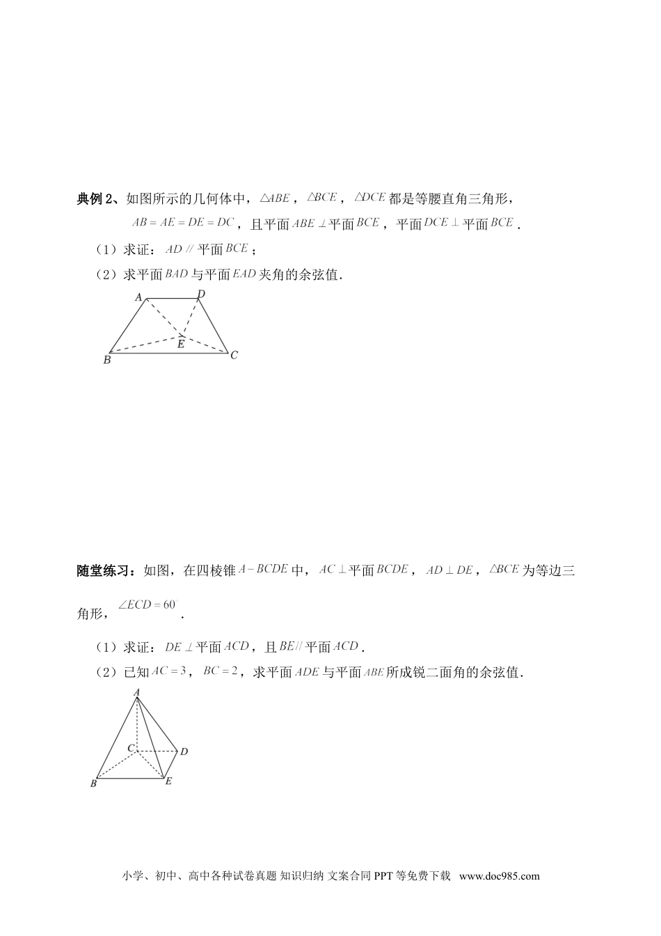 高中数学 空间向量和立体几何专题14含解析）.doc