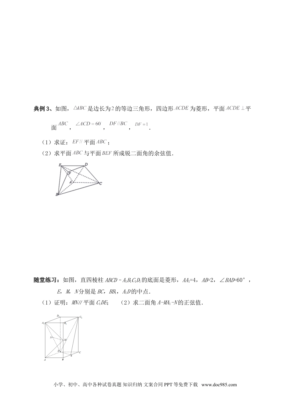 高中数学 空间向量和立体几何专题14含解析）.doc
