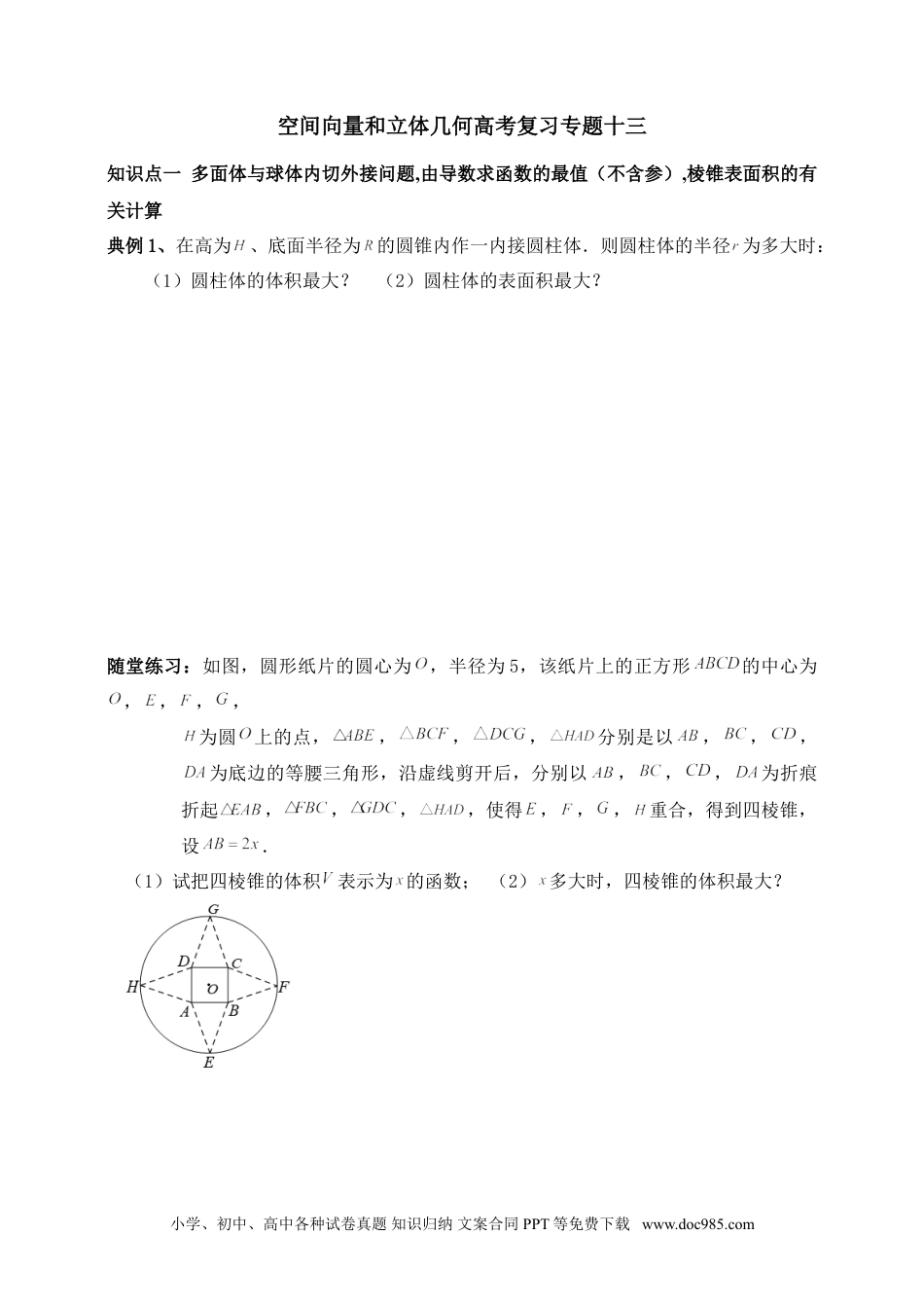 高中数学 空间向量和立体几何专题13（含解析）.doc