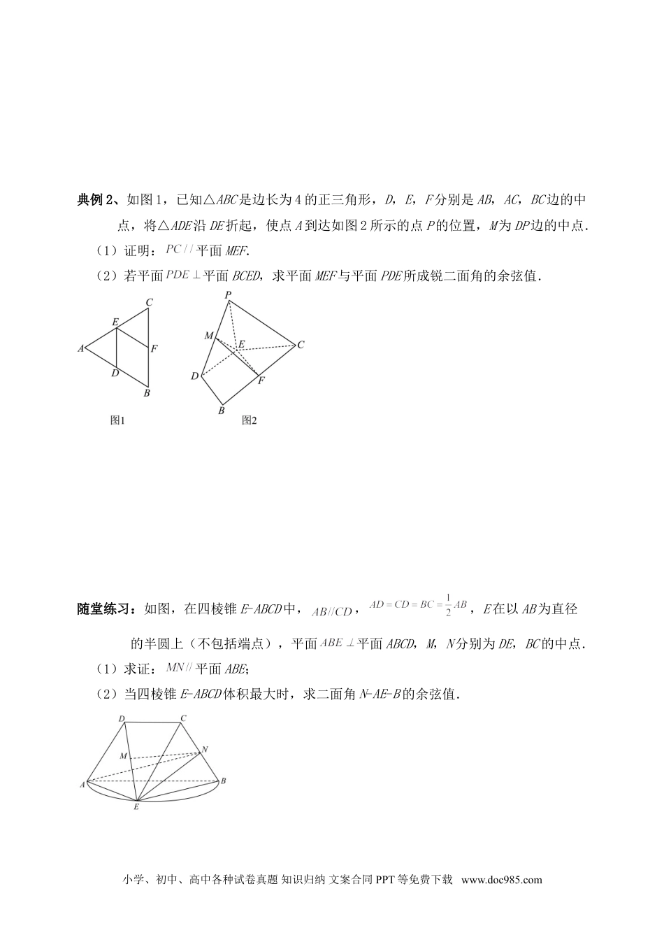 高中数学 空间向量和立体几何专题12（含解析）.doc