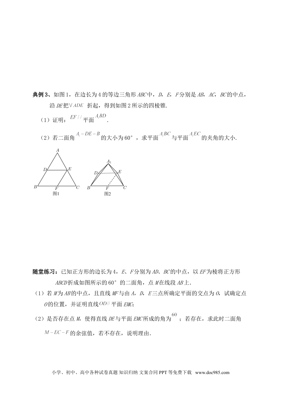 高中数学 空间向量和立体几何专题12（含解析）.doc