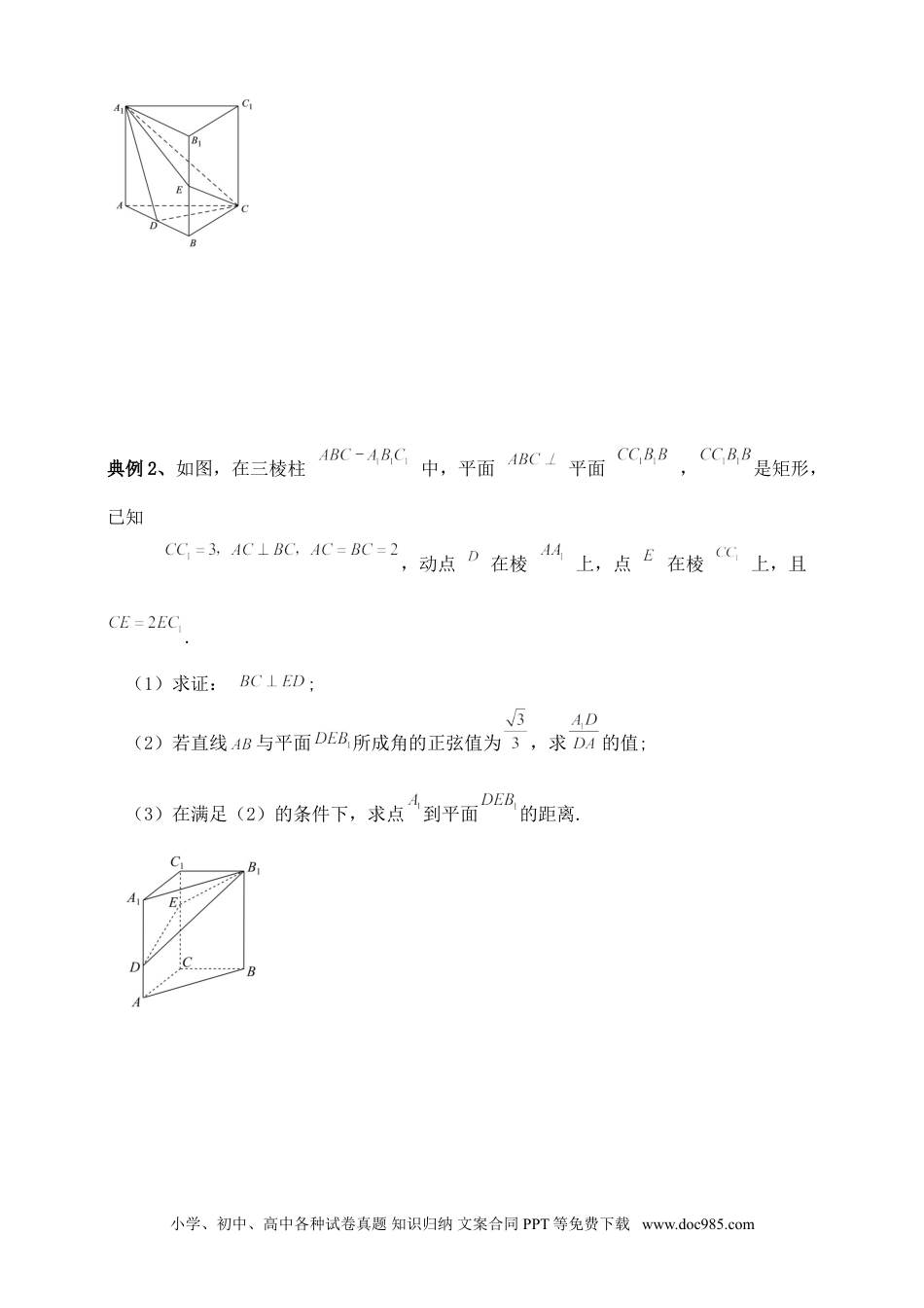 高中数学 空间向量和立体几何专题11含解析）.doc