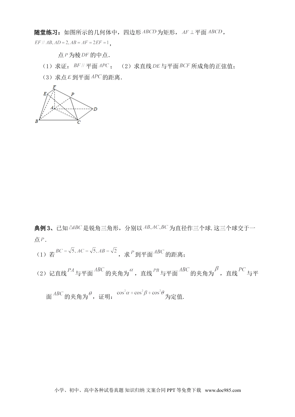 高中数学 空间向量和立体几何专题11含解析）.doc