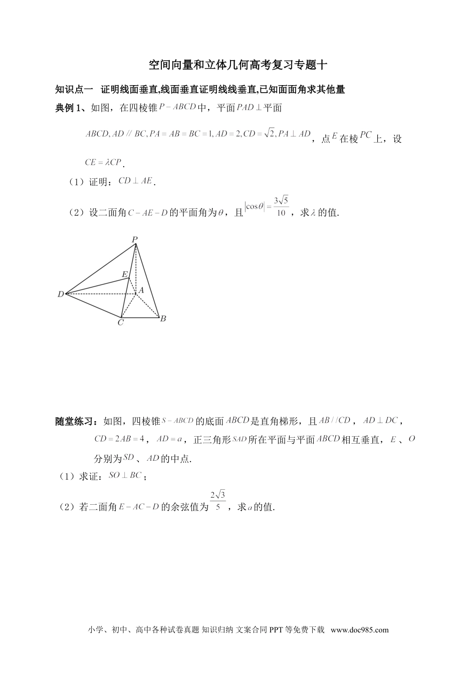 高中数学 空间向量和立体几何专题10（含解析）.doc
