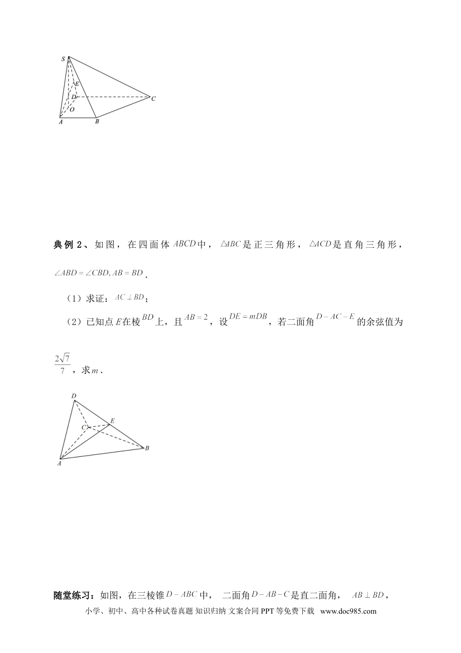 高中数学 空间向量和立体几何专题10（含解析）.doc