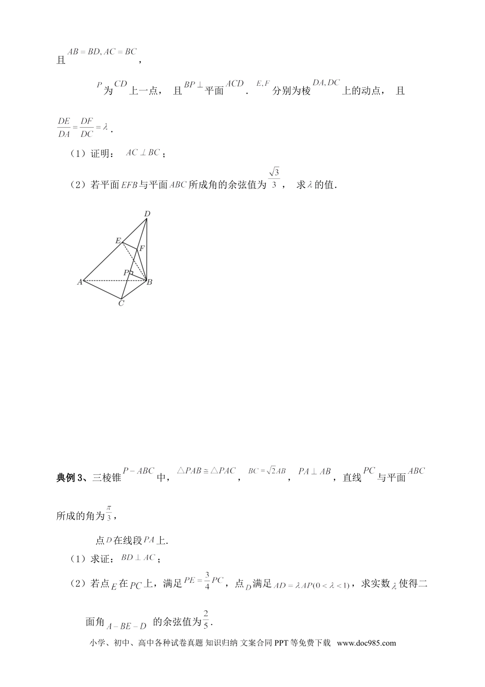 高中数学 空间向量和立体几何专题10（含解析）.doc