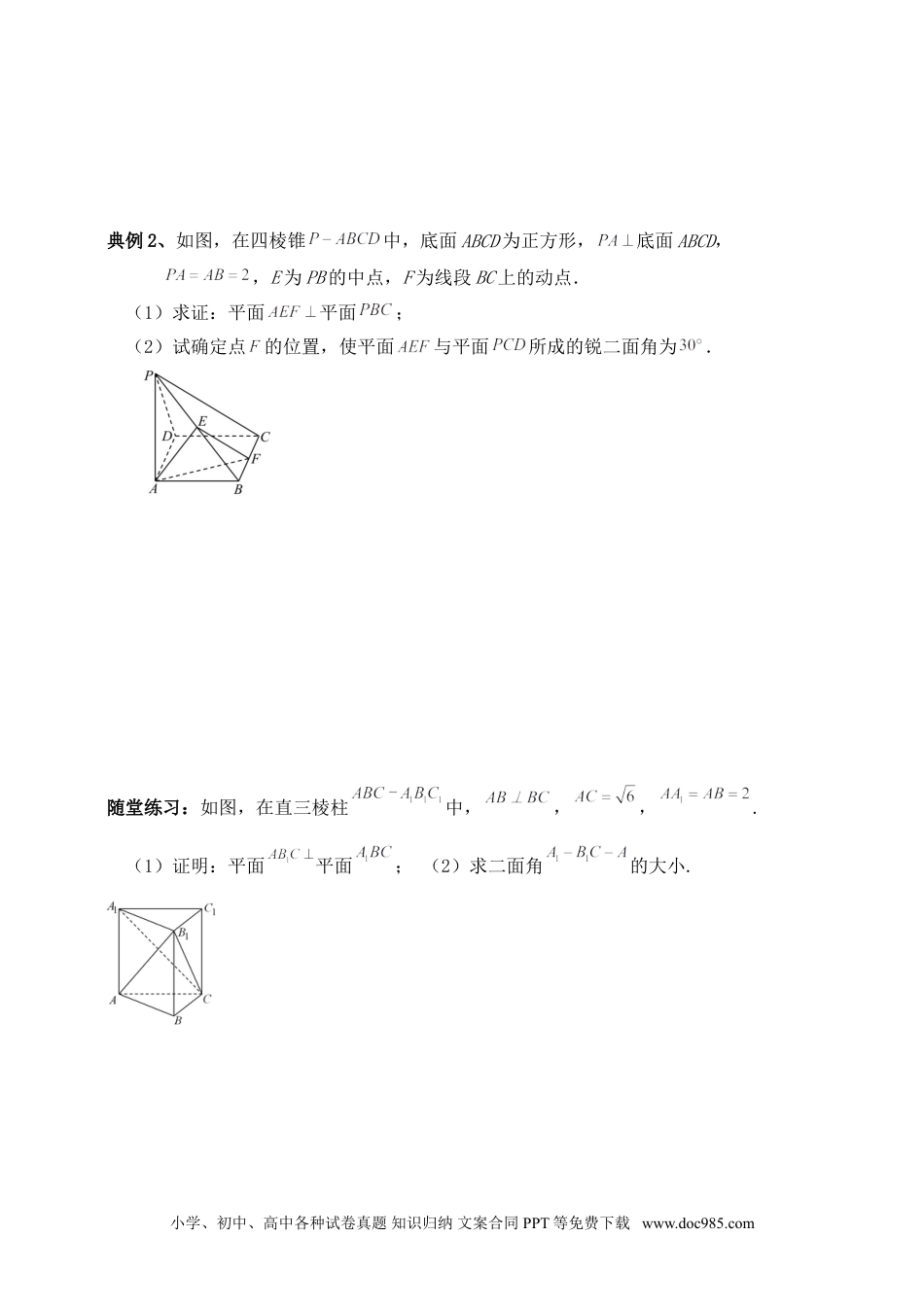 高中数学 空间向量和立体几何专题9（含解析）.doc