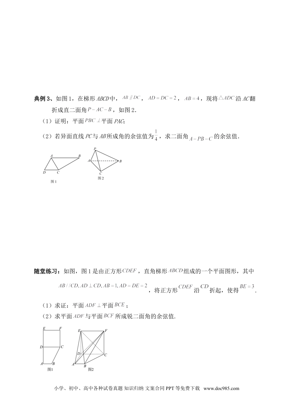 高中数学 空间向量和立体几何专题9（含解析）.doc
