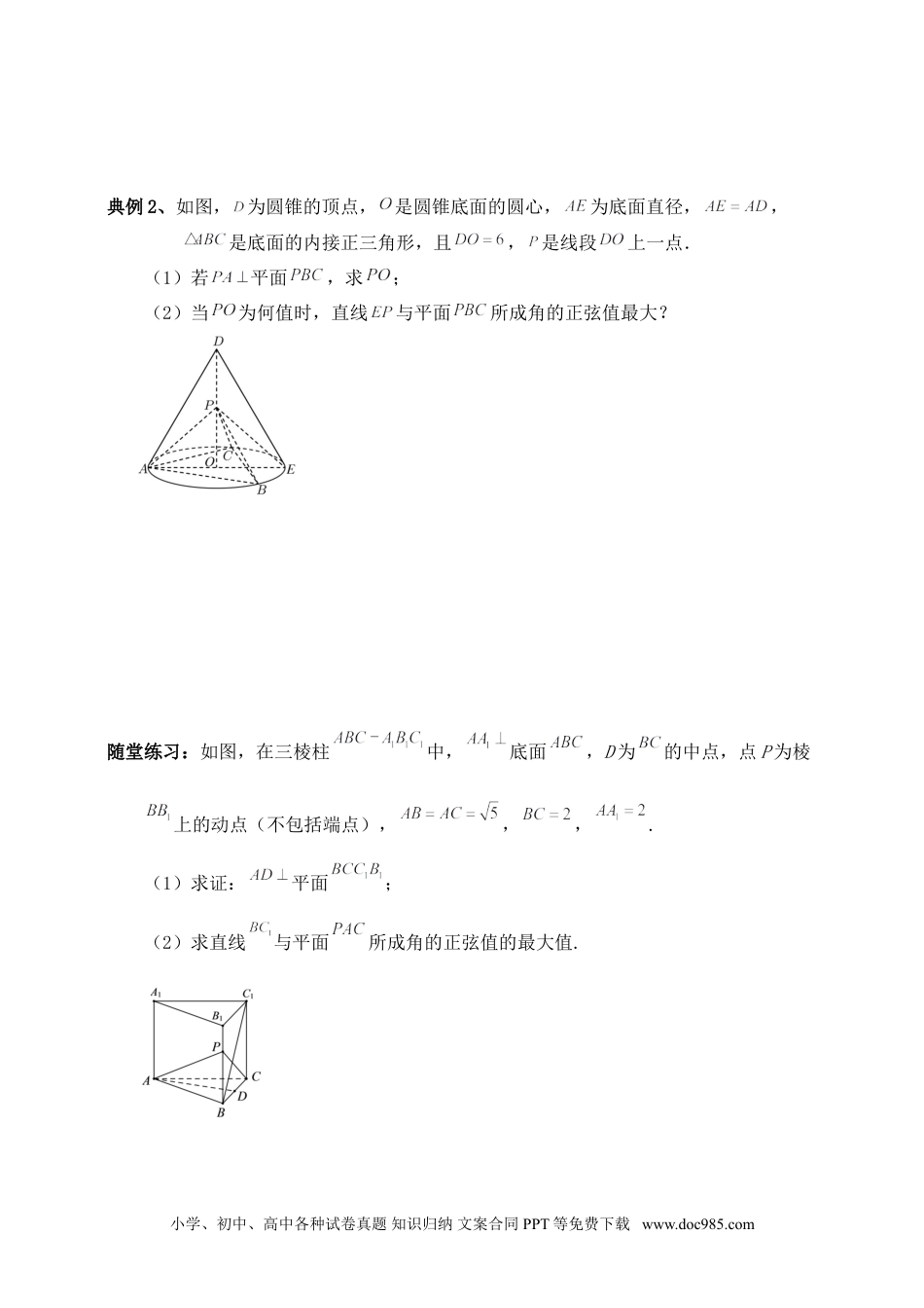 高中数学 空间向量和立体几何专题8（含解析）.doc