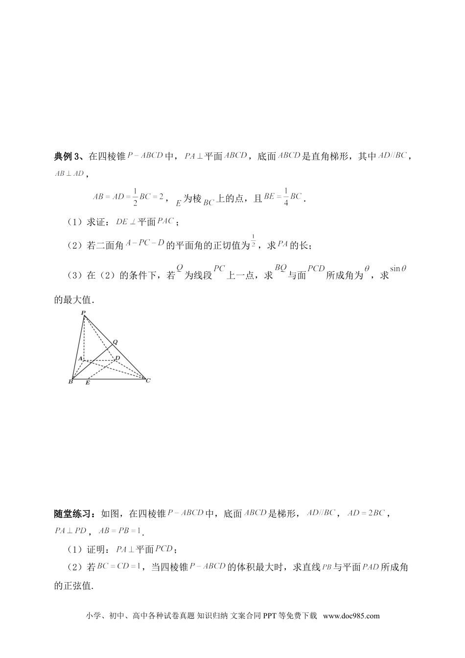 高中数学 空间向量和立体几何专题8（含解析）.doc