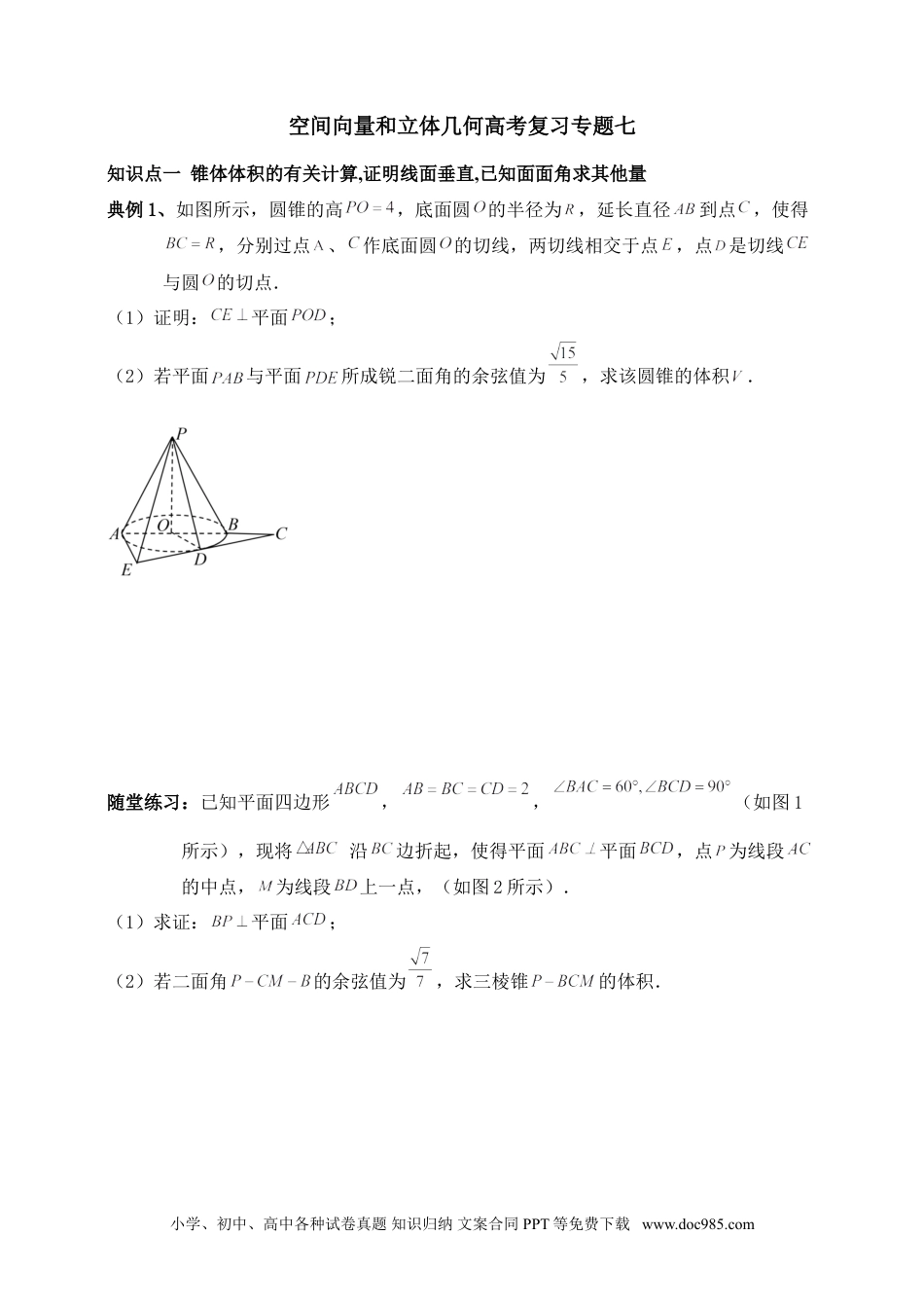 高中数学 空间向量和立体几何专题7（含解析）.doc