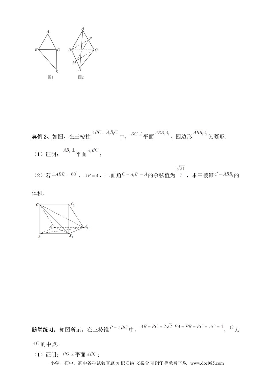 高中数学 空间向量和立体几何专题7（含解析）.doc