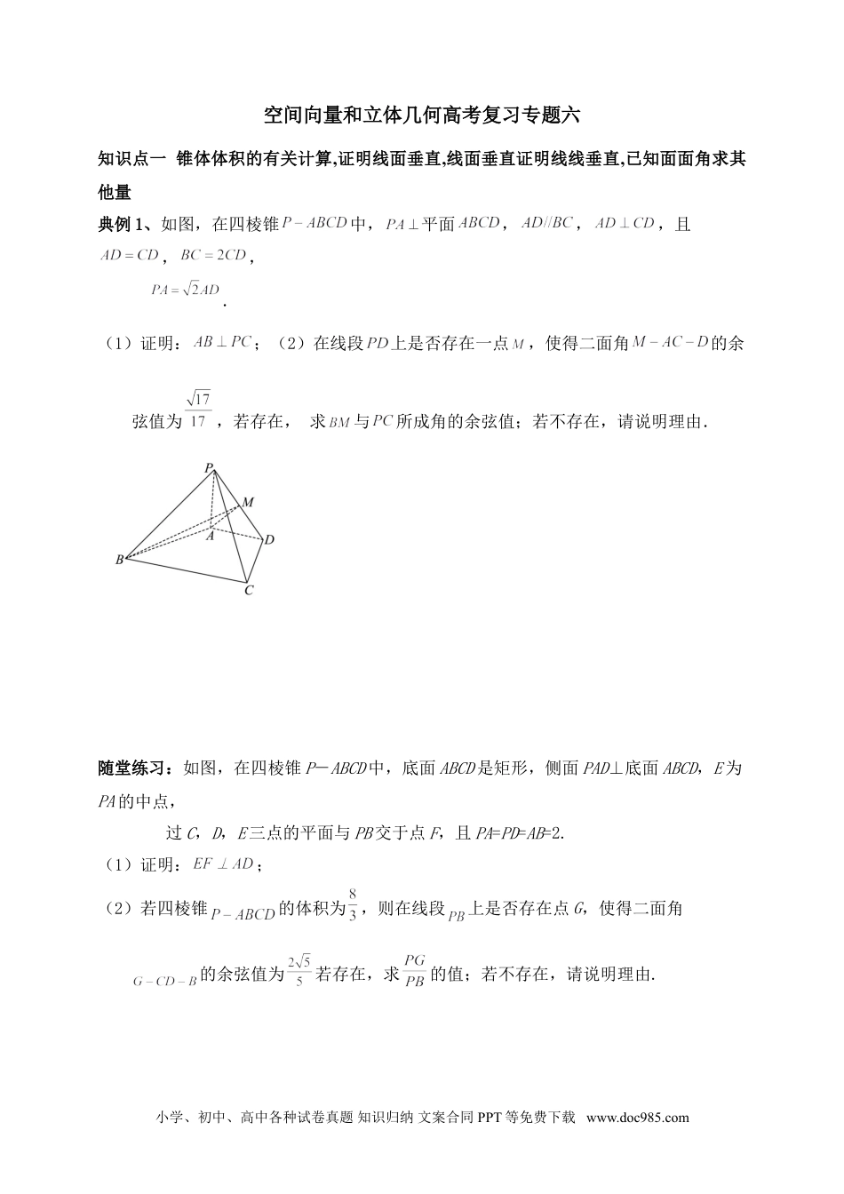 高中数学 空间向量和立体几何专题6（含解析）.doc