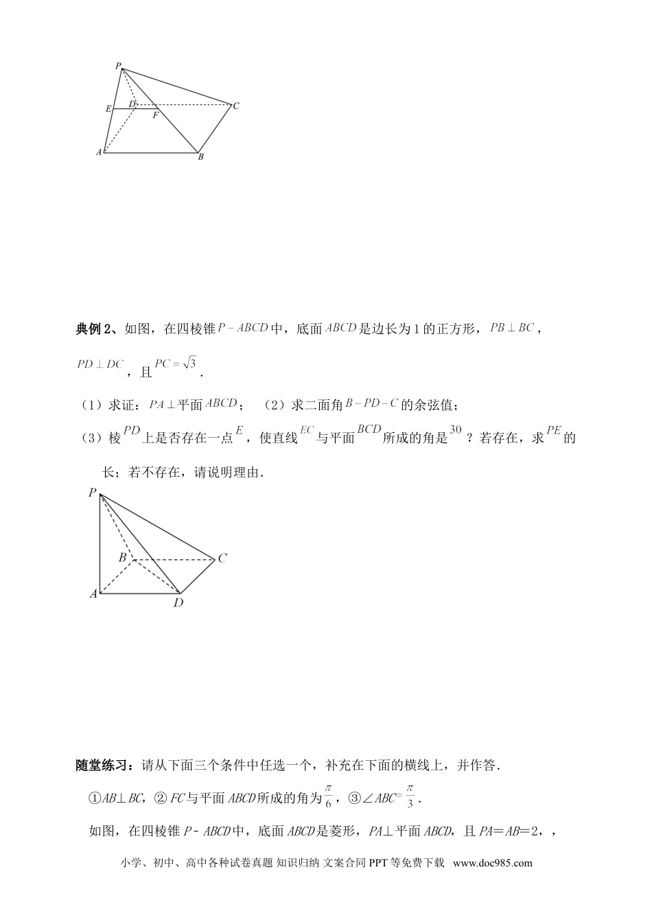 高中数学 空间向量和立体几何专题6（含解析）.doc
