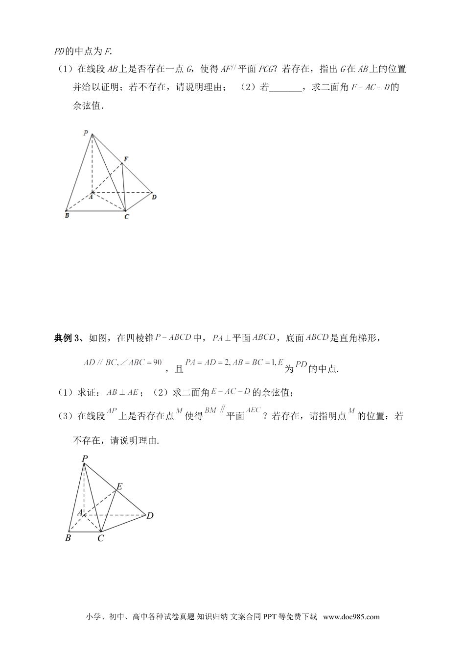 高中数学 空间向量和立体几何专题6（含解析）.doc