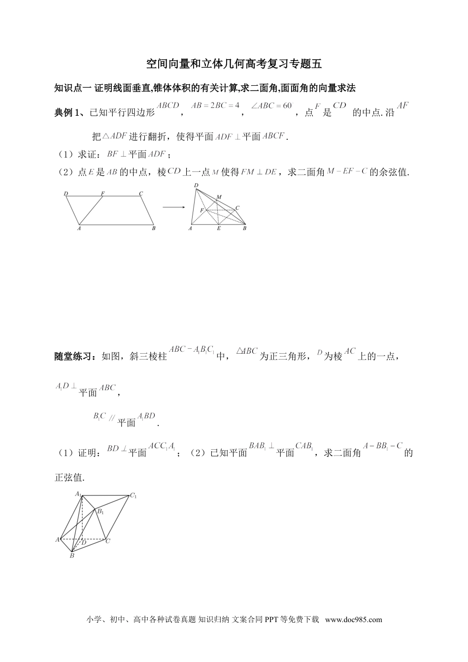 高中数学 空间向量和立体几何专题5（含解析）.doc