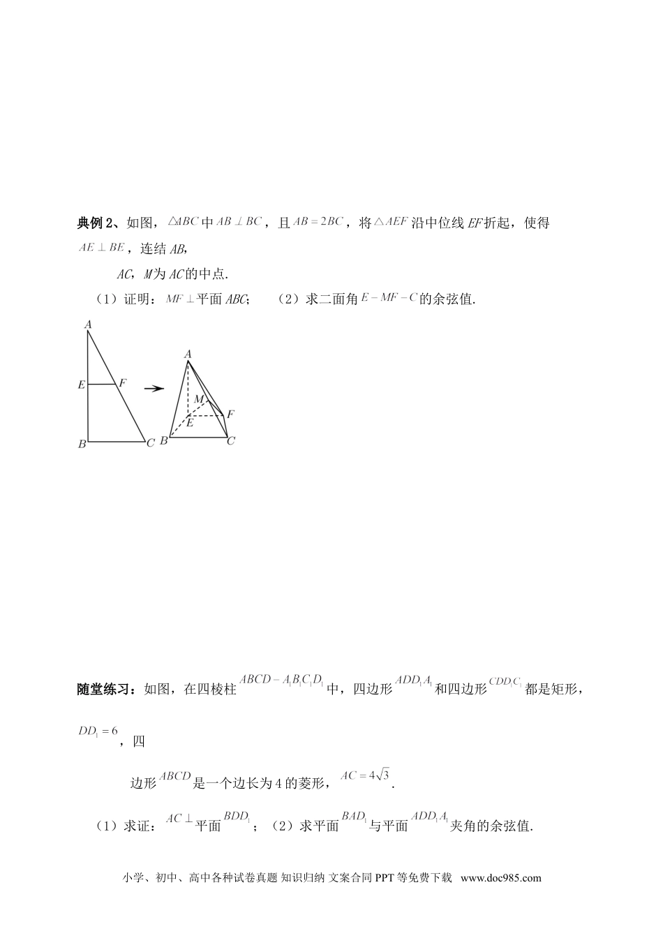 高中数学 空间向量和立体几何专题5（含解析）.doc