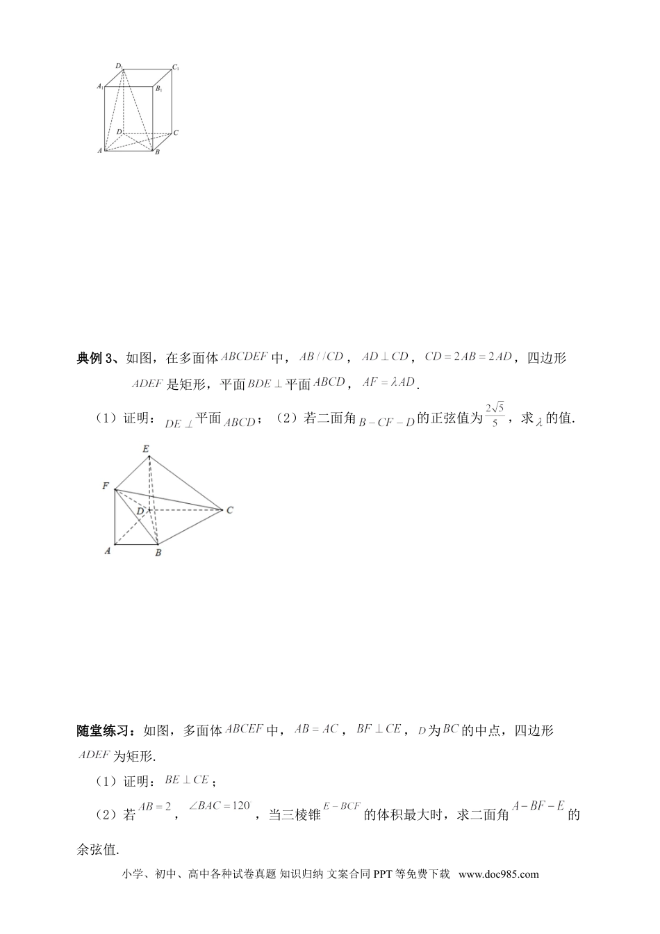 高中数学 空间向量和立体几何专题5（含解析）.doc