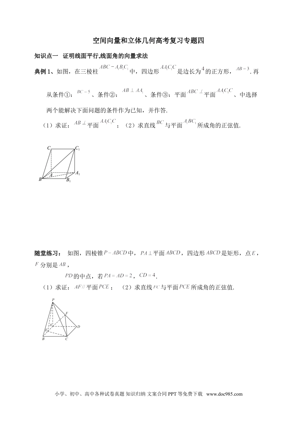 高中数学 空间向量和立体几何专题4含解析）.doc