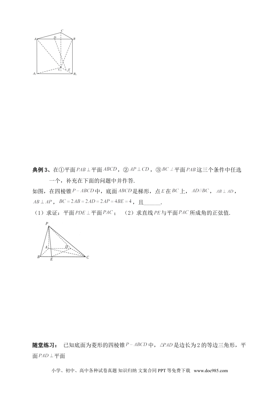 高中数学 空间向量和立体几何专题4含解析）.doc
