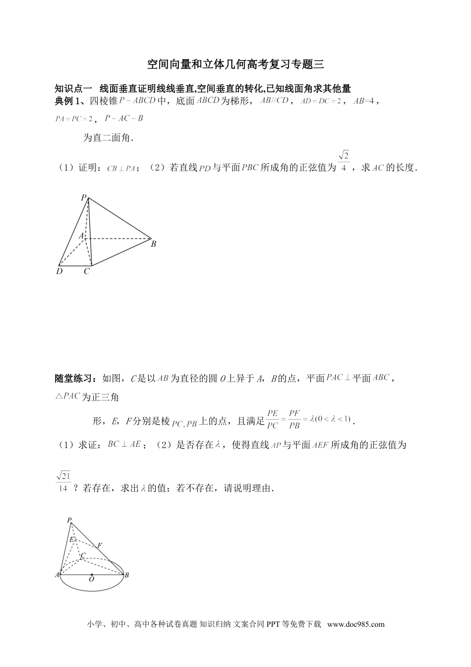 高中数学 空间向量和立体几何专题3（含解析）.doc