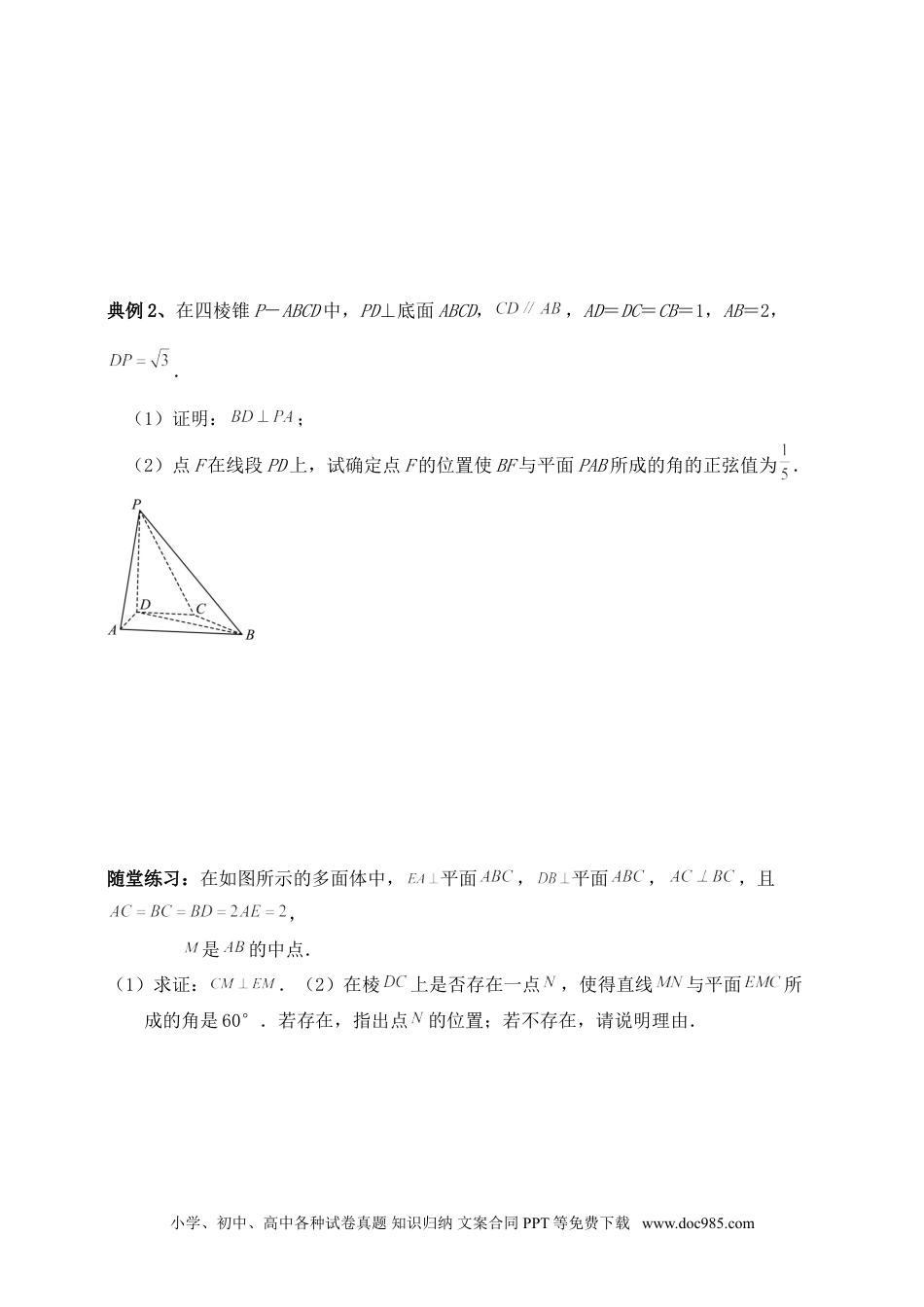 高中数学 空间向量和立体几何专题3（含解析）.doc