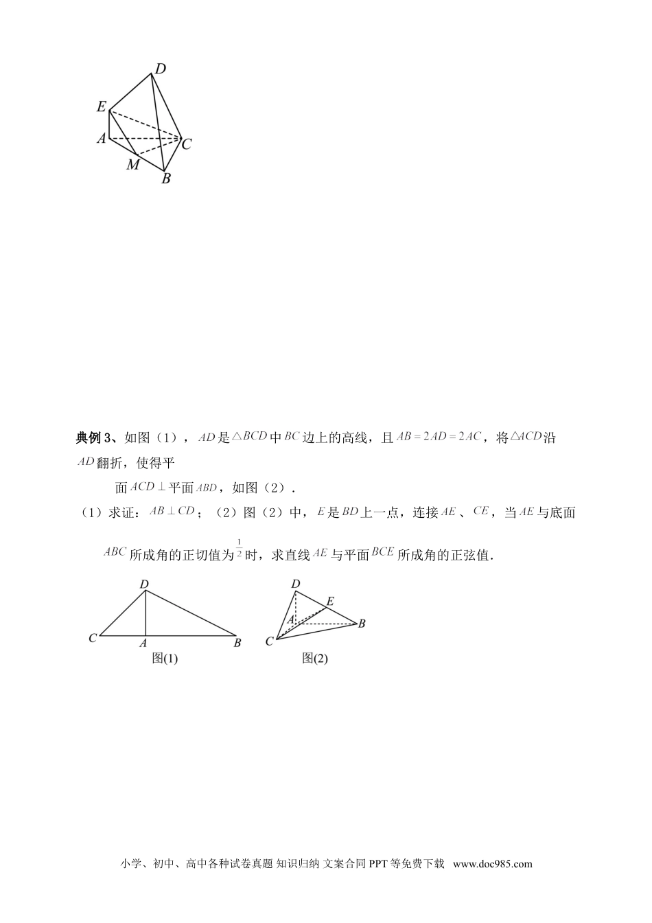 高中数学 空间向量和立体几何专题3（含解析）.doc