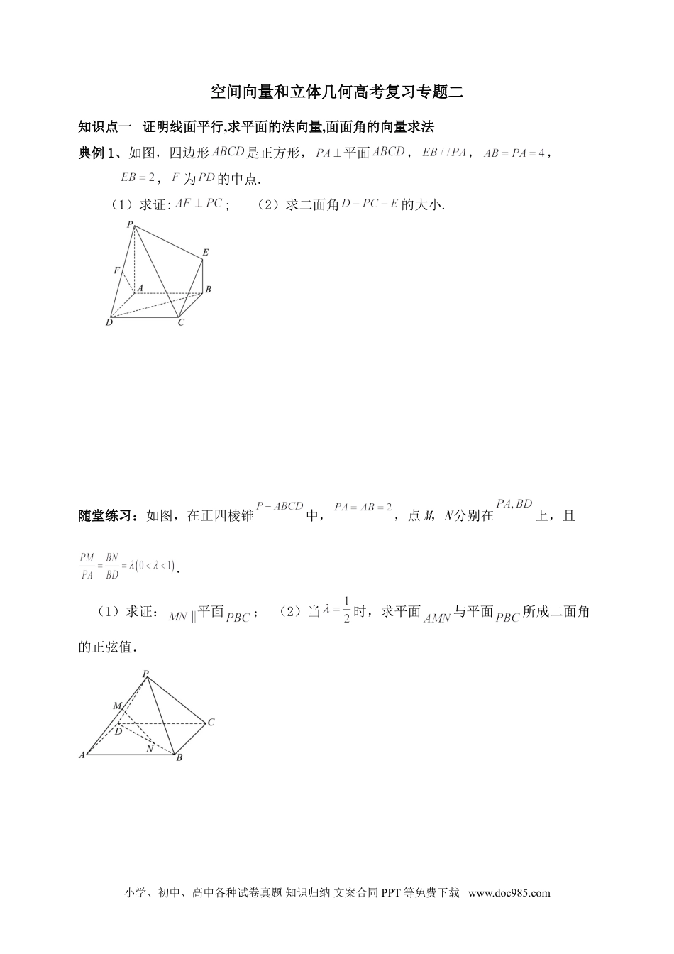 高中数学 空间向量和立体几何专题2（含解析）.doc