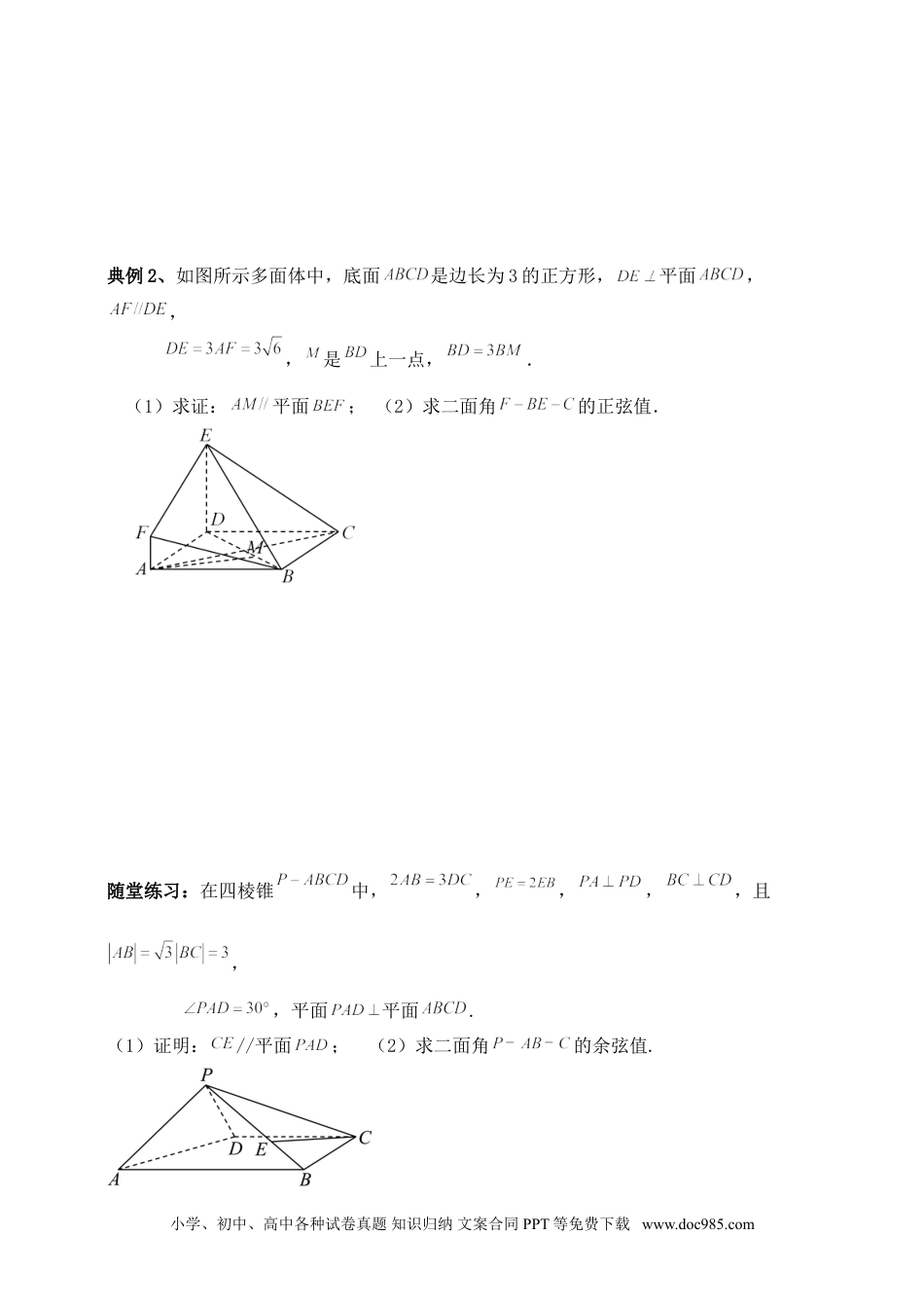 高中数学 空间向量和立体几何专题2（含解析）.doc