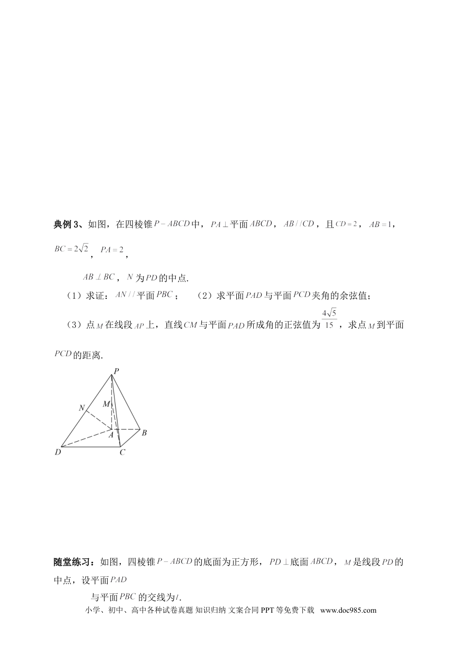 高中数学 空间向量和立体几何专题2（含解析）.doc