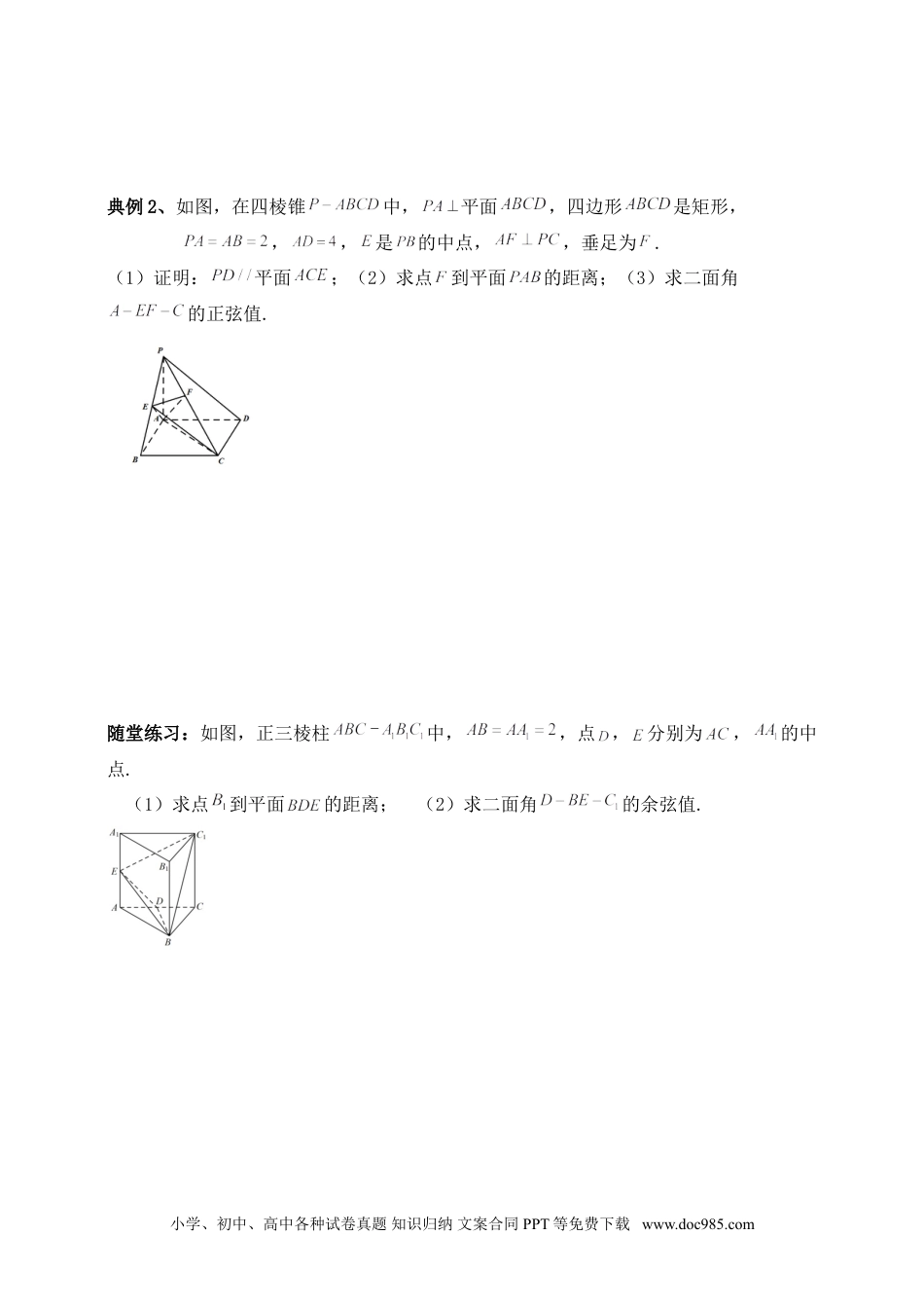 高中数学 空间向量和立体几何专题1（含解析）.doc