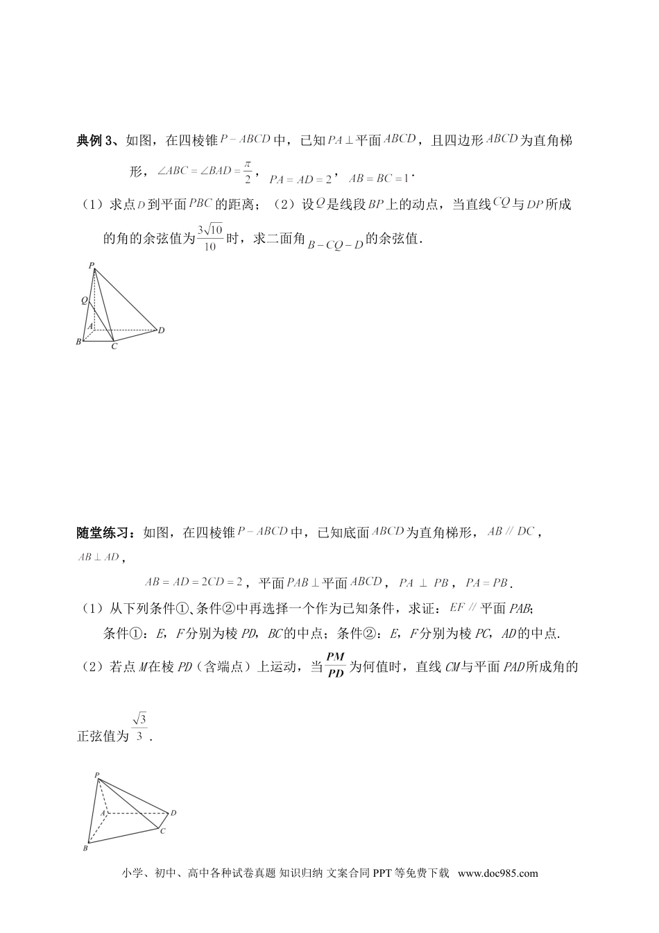 高中数学 空间向量和立体几何专题1（含解析）.doc