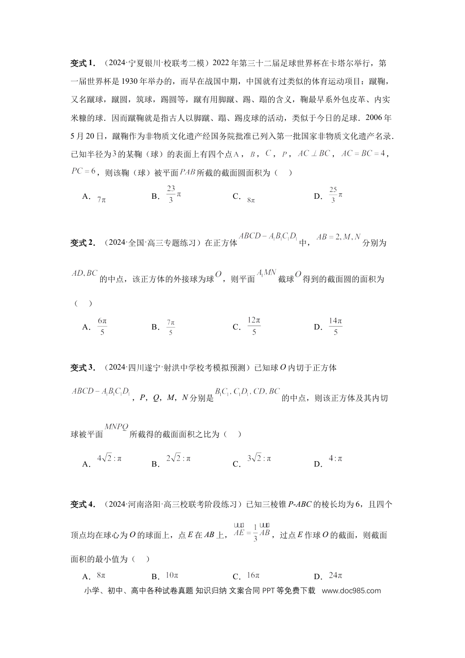 高中数学 第55讲、立体几何中的压轴小题（学生版） (1).docx