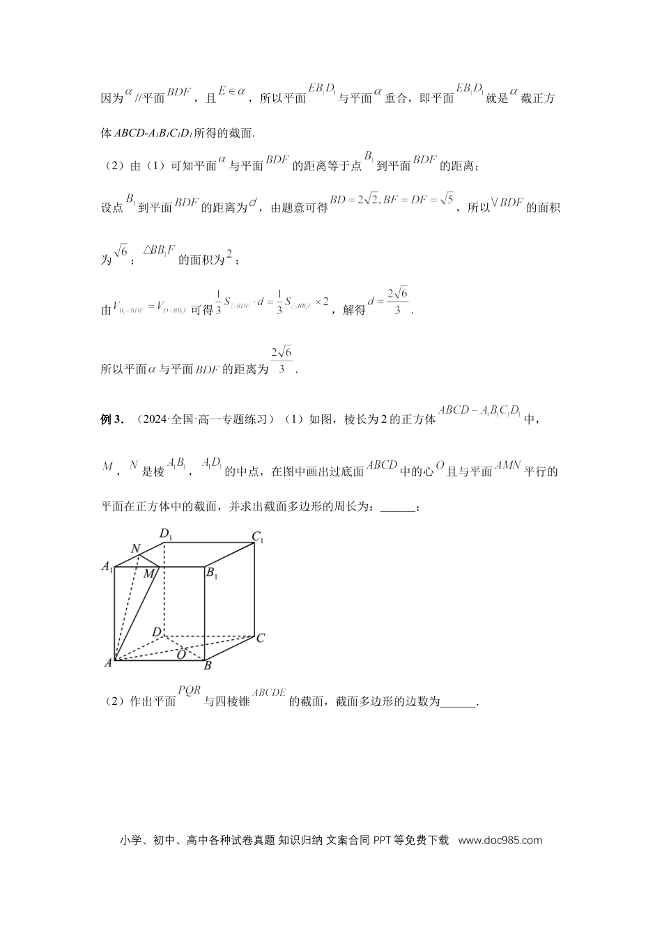 高中数学 第51讲、立体几何中的截面问题（教师版） (1).docx