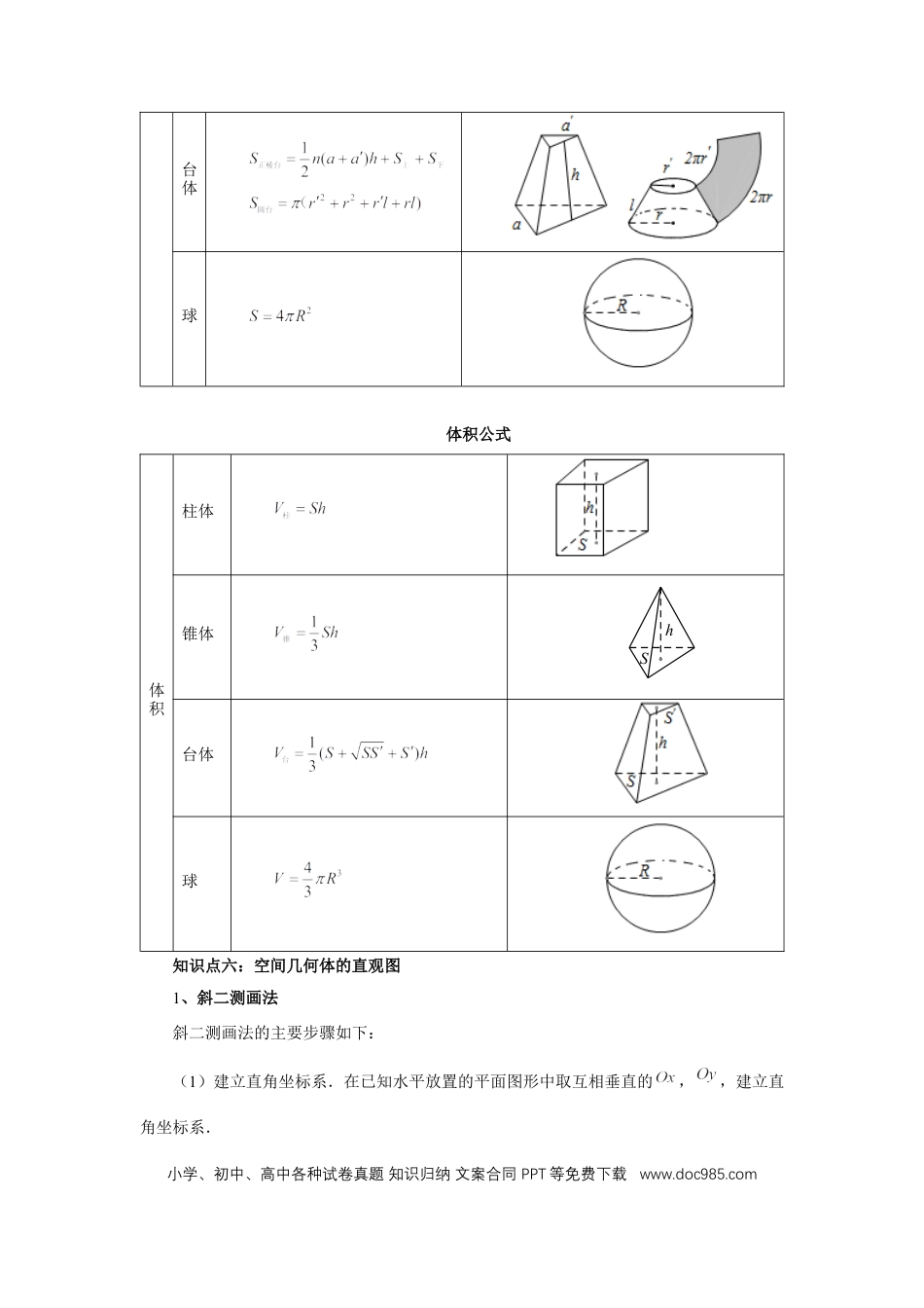 高中数学 第46讲、空间几何体的结构特征、表面积（教师版） (1).docx