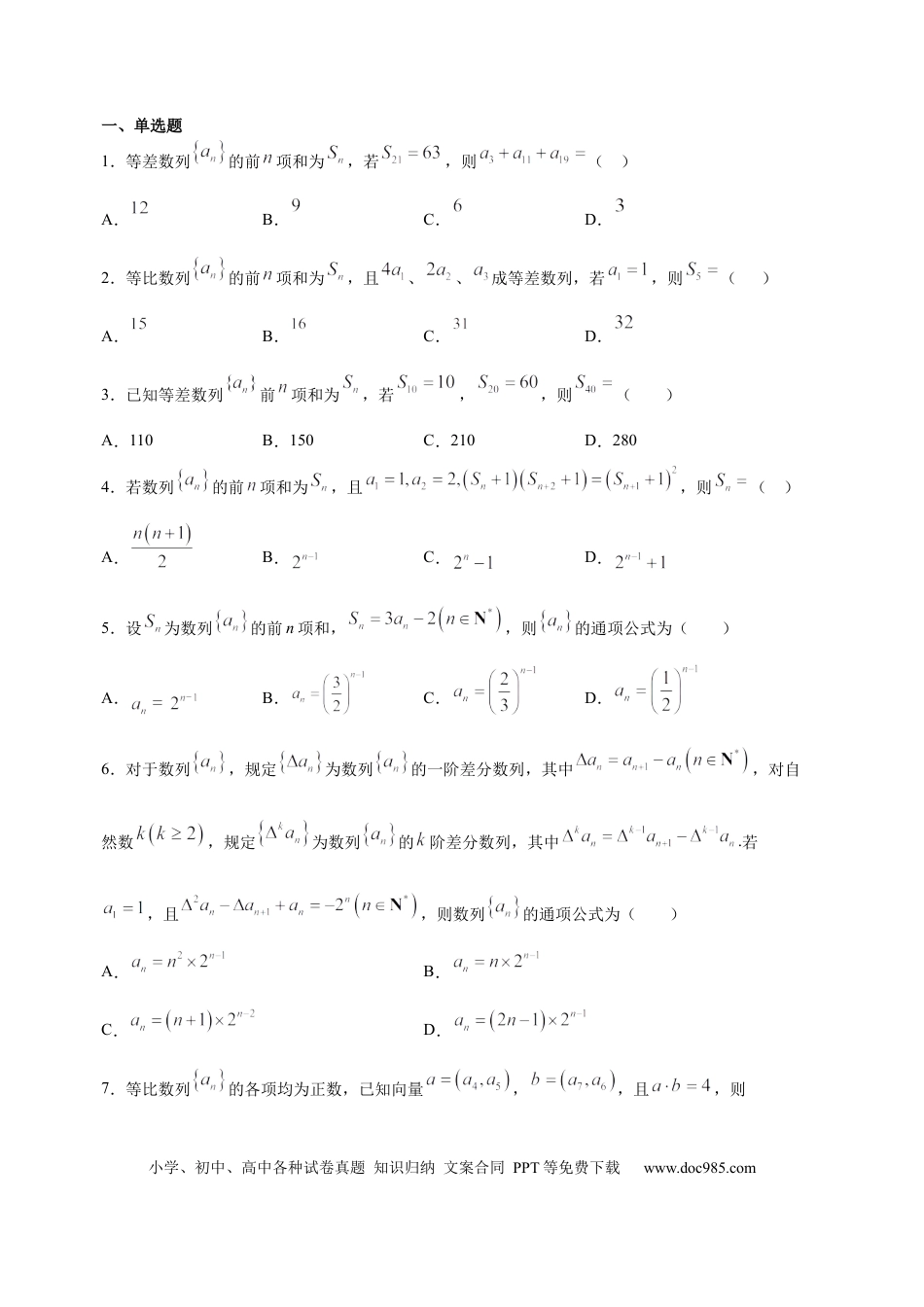 高中数学 高中数学专项训练——数列.docx