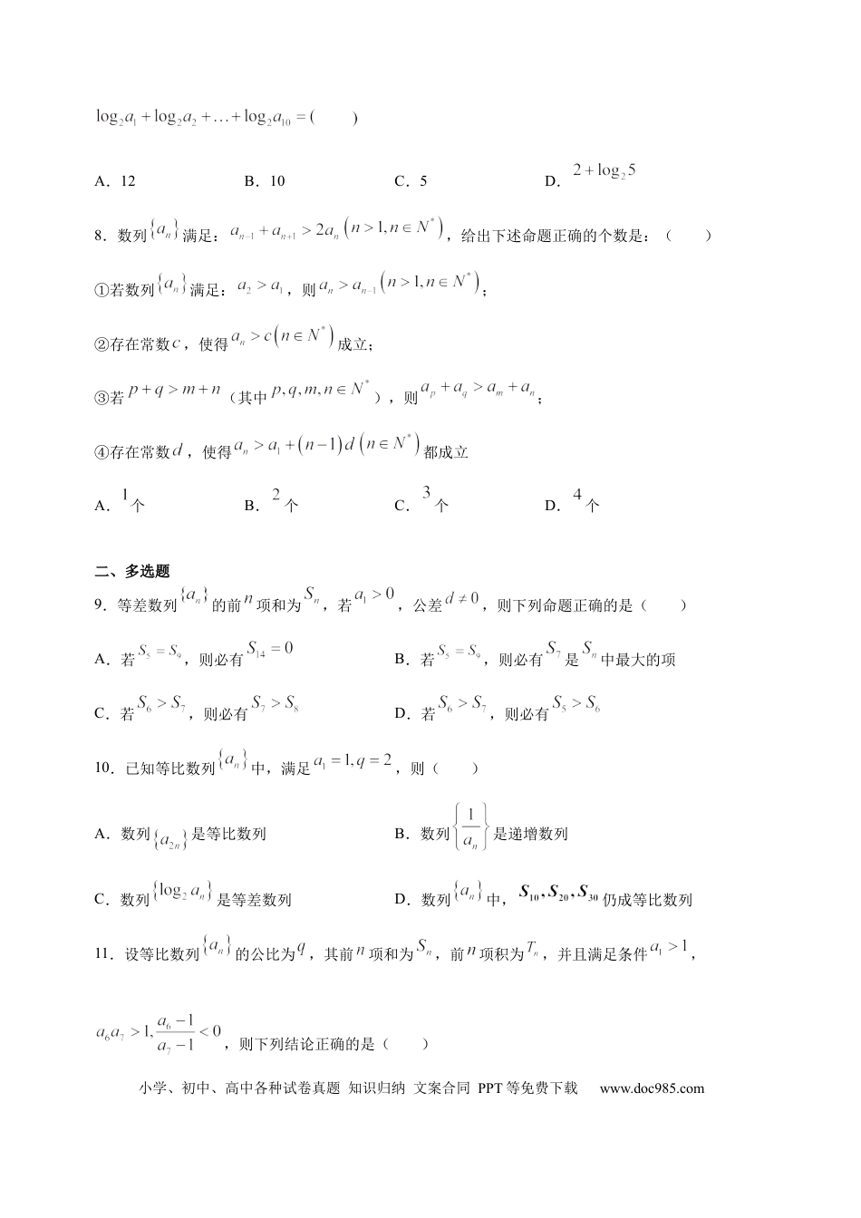 高中数学 高中数学专项训练——数列.docx