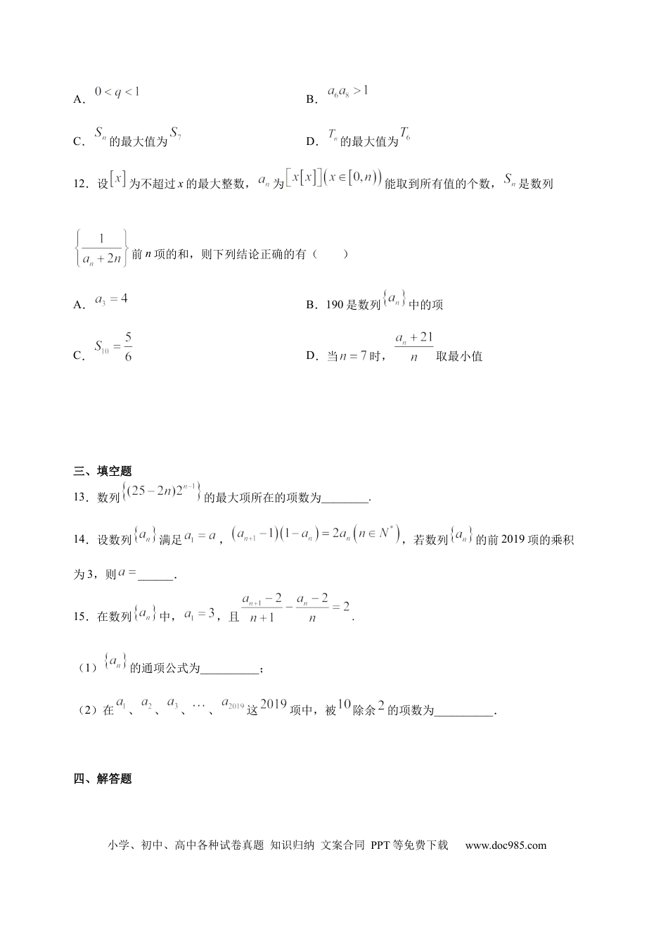 高中数学 高中数学专项训练——数列.docx
