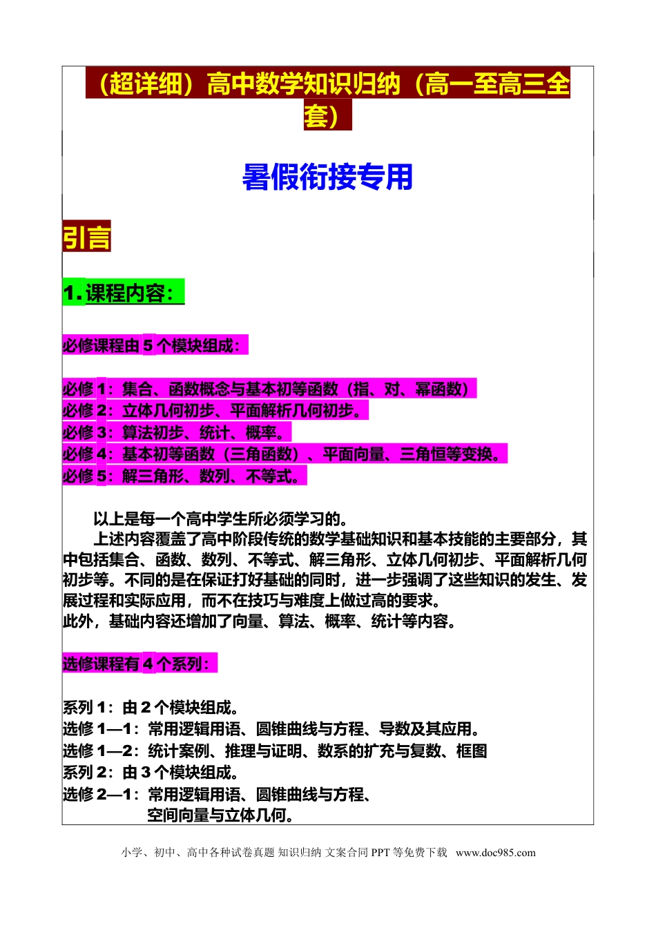 高中数学 高中数学知识归纳（高一至高三全套）（超详细）.doc