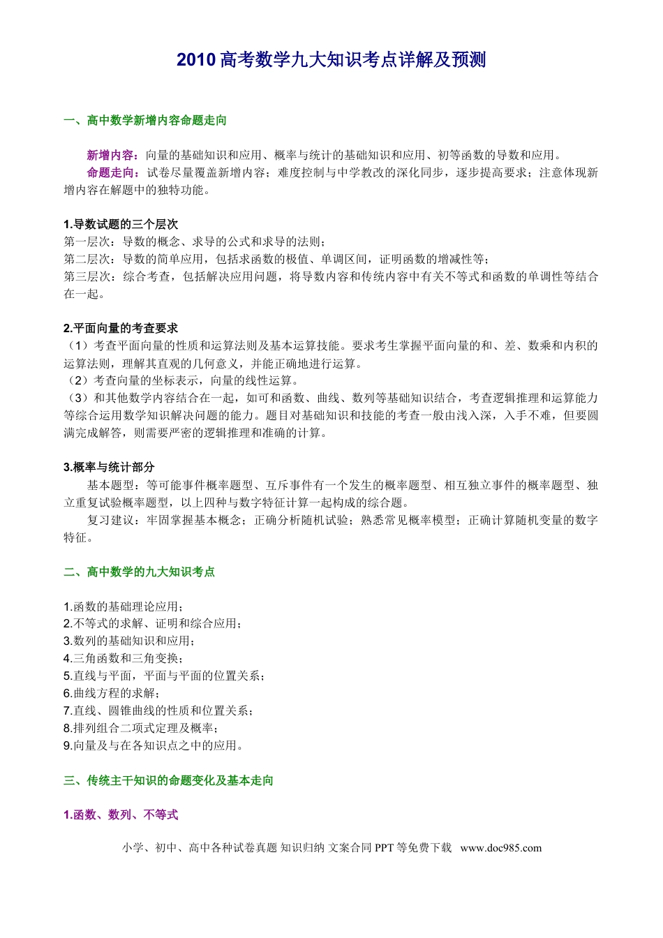 高中数学 高中数学知识点总结.doc