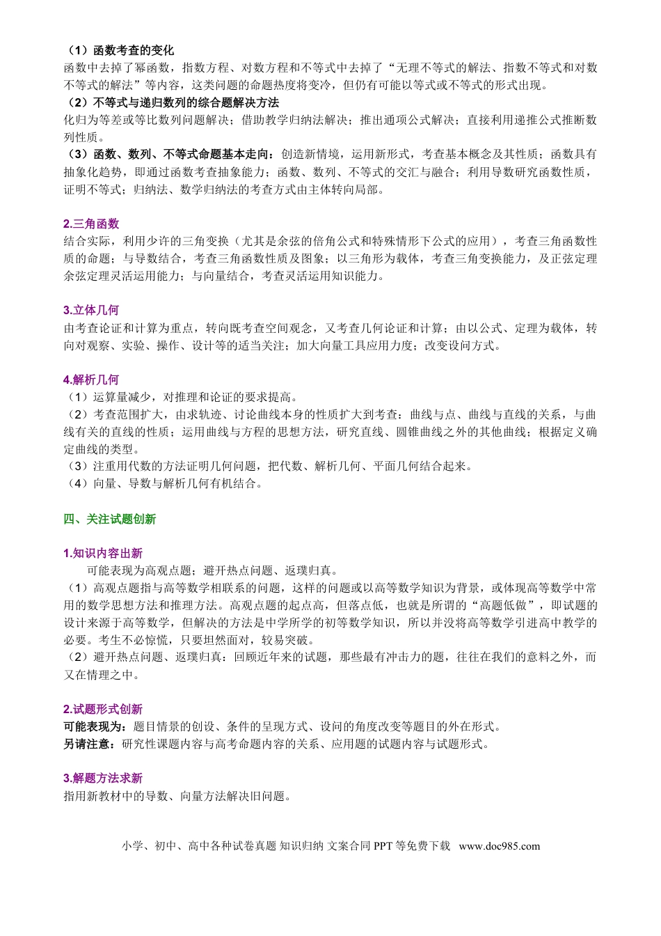 高中数学 高中数学知识点总结.doc
