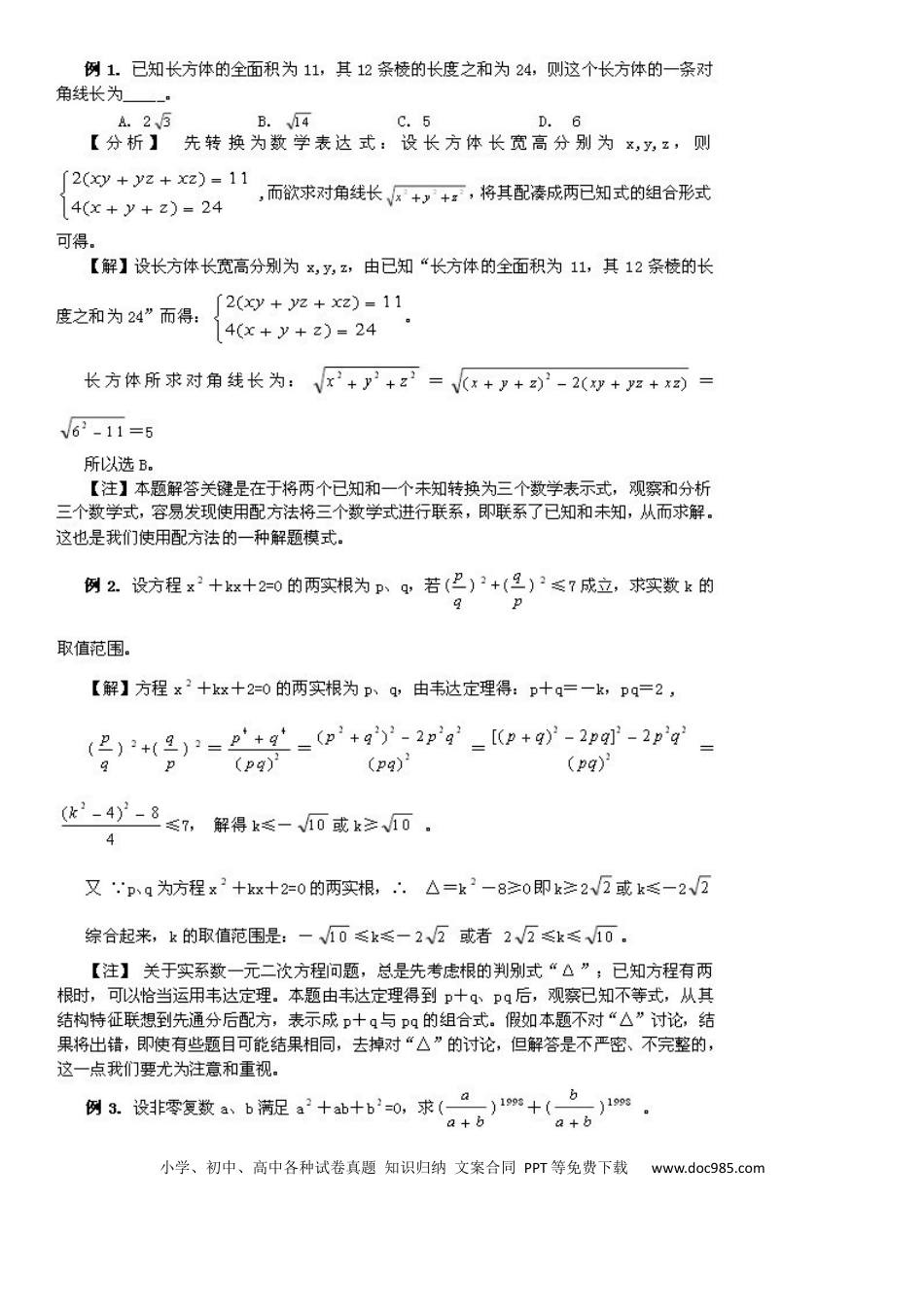高中数学 高中数学一篇收全高中数学解题基本方法.docx