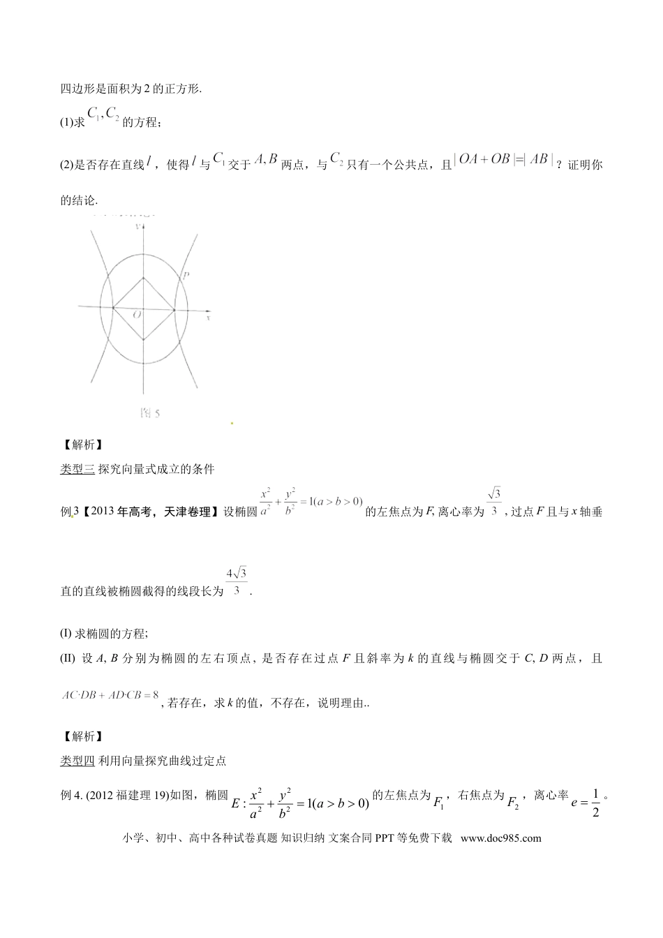 高中数学 专题3.15 探究向量关系式，几何意义先分析（原卷版）.doc