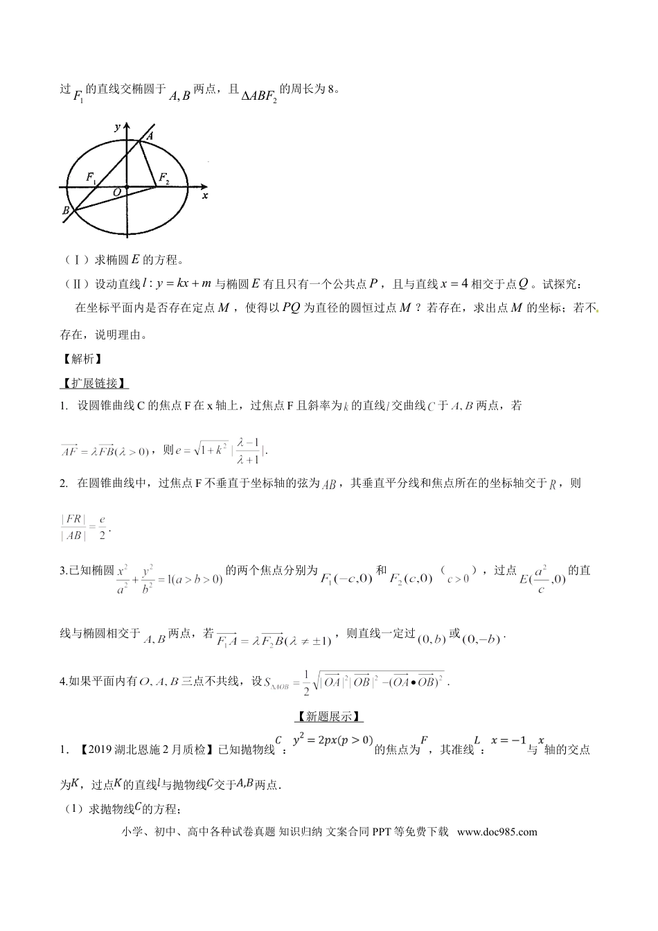 高中数学 专题3.15 探究向量关系式，几何意义先分析（原卷版）.doc