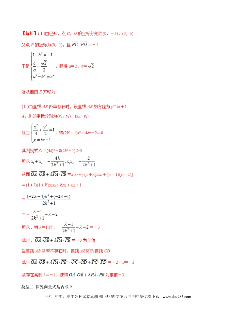 高中数学 专题3.15 探究向量关系式，几何意义先分析（解析版）.doc