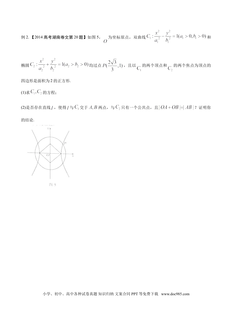 高中数学 专题3.15 探究向量关系式，几何意义先分析（解析版）.doc