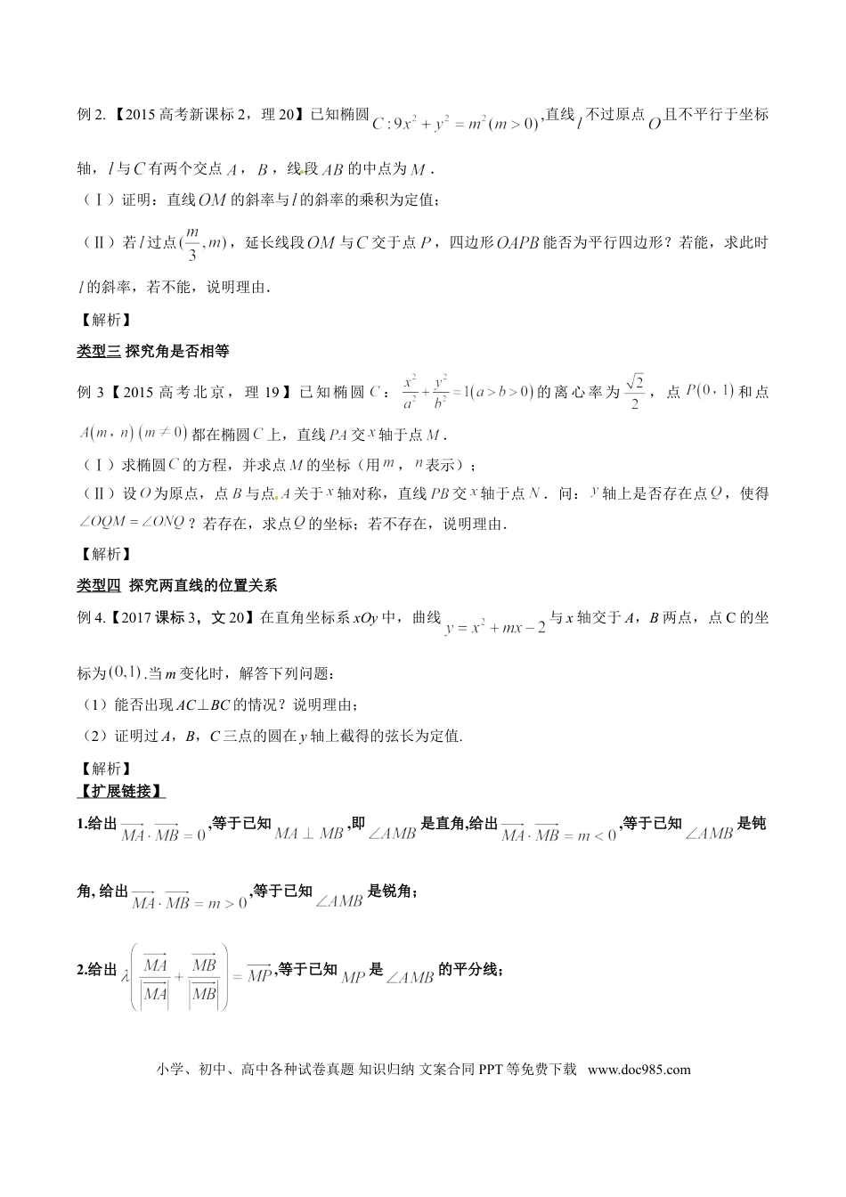 高中数学 专题3.14 探究图形之性质，代数运算是利器（原卷版）.doc