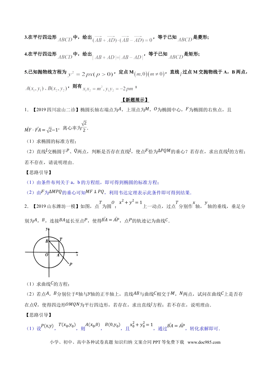 高中数学 专题3.14 探究图形之性质，代数运算是利器（原卷版）.doc