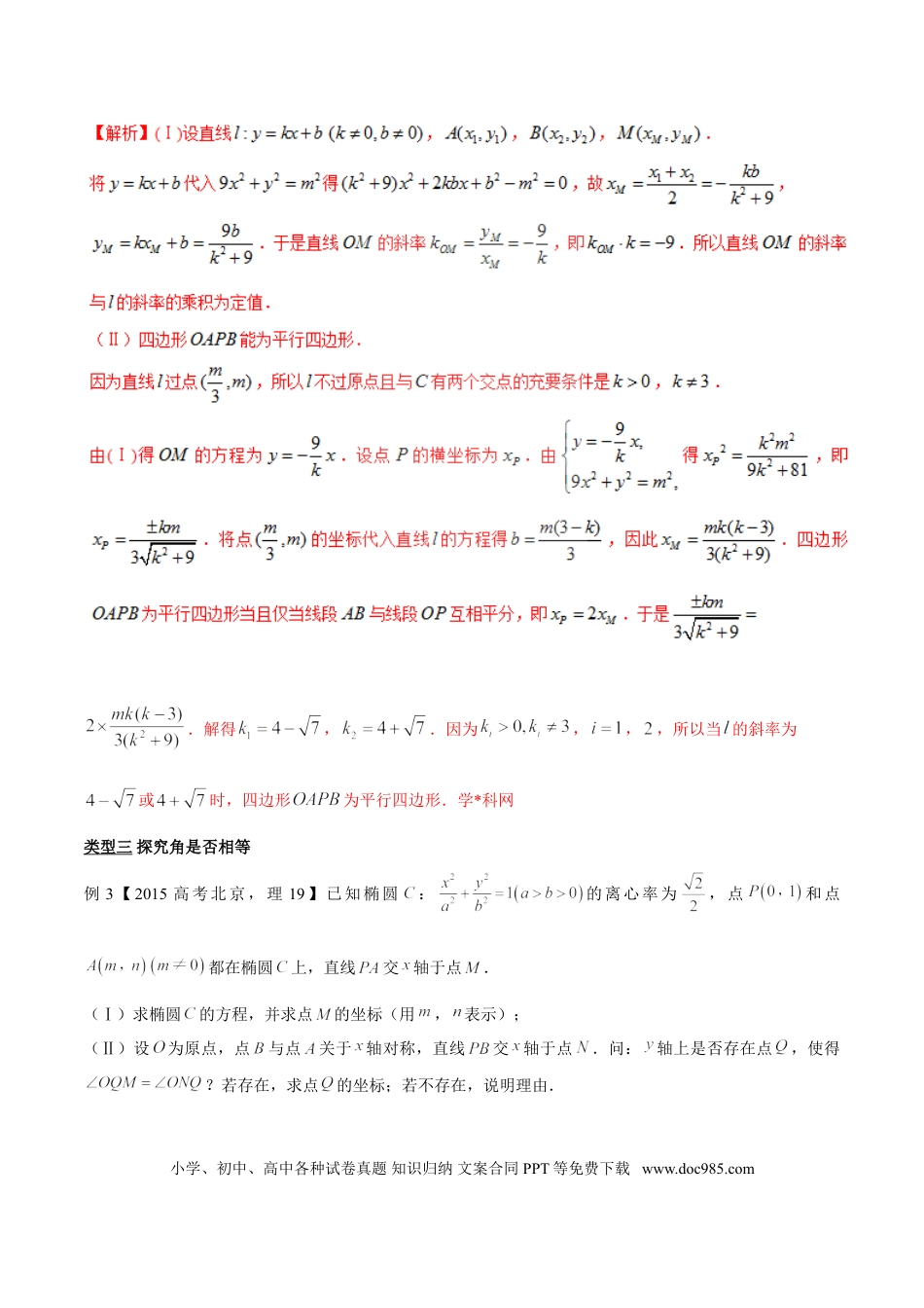 高中数学 专题3.14 探究图形之性质，代数运算是利器（解析版）.doc